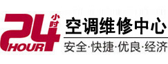 老城24小时空调维修服务中心